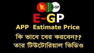 eGP app price bd [upl. by Ellehctim]