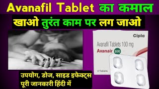 Avanafil tablet ke fayde  avanair 100 tablet hindi  avanafil tablet uses in hindi [upl. by Nonarb594]