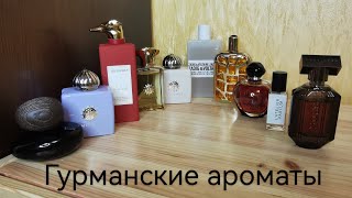 Гурманские ароматы aroma perfume аромат парфюм гурманика [upl. by Wolfson]