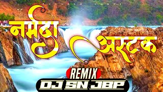 Narmada Ashtak Dj Sachin SN Jbp  Narmada Jayanti Song  Bhakti Dj Mix  Dj Sameer Jbp [upl. by Cattier]