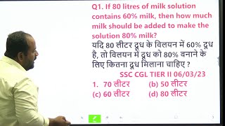 Alligation or Mixture मिश्रण Short Trick Extremely Useful For SSC CGL Exams ssccgl ssc [upl. by Eimac]