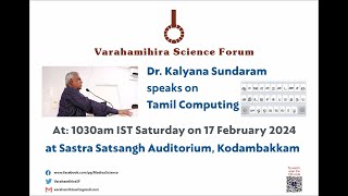 Tamil Computing  Dr Ku Kalyanasundaram [upl. by Mellie982]