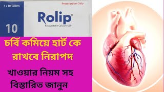 Rolip 10 mg tablet Bangla Review  Rolip 10 mg কি কাজ করে [upl. by Navap]