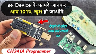 इस Device के फायदे जानकर आप 101 खुश हो जाओगे  CH341A Programmer  How to use ch341a programmer [upl. by Hsemin602]