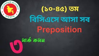 1045 bcs english question solve। preoosition ।ব্যাখ্যা সহ [upl. by Juley]