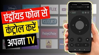 How to Use Android TV Remote App  Android TV Remote Not Working  Google TV [upl. by Dlorrej880]