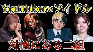 【てつや結婚おめでとう。】てつや×峯岸みなみ、ヒカル×松村沙友理、ヒカルが語る二組の違い【ヒカル切り抜き】 [upl. by Nylodnarb]