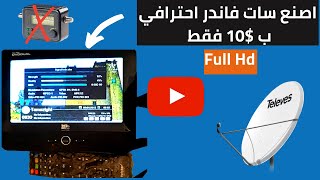 DIY sat finder HD كيفية صنع سات فاندراحترافية [upl. by Jonati]