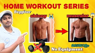 Home workout series  നിങ്ങൾക്കും വീട്ടിൽ വെച്ച് Body building ചെയ്യാം 💯✅  CJ FITNESS ZONE [upl. by Joela785]