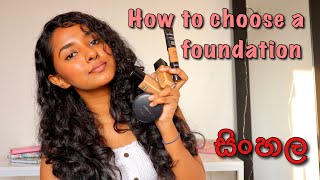 How to choose a foundation and the shade in sinhala [upl. by Iel]