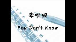 李唯楓You Dont Know完整清晰版 [upl. by Perrine]