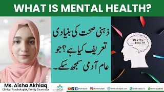 Understanding Mental Health A Simple Definition for Everyone  Zehni Sehat Ki Aasan Tareef [upl. by Blen991]