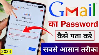 Gmail ka password kaise pata kare 2024  Gmail ka Password Kaise dekhe  Email password kaise dekhe [upl. by Frantz]