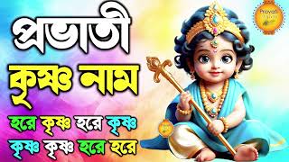 প্রভাতী নগর কীর্তন  Pravati Nagar Kirton  প্রভাতী কীর্তন  Pravati Kirton  মহামন্ত্র নাম Harinam [upl. by Kobylak]