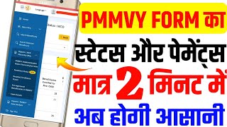 PMMVY Online Payment  Anganwadi PMVVY Form Status Details  Atuls Thoughts [upl. by Kele]