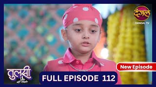 Tulsi Humari Badi Sayani  New Full Episode 112  Full HD Newepisode  7 Nov 2024  Dangal TV [upl. by Llerej]