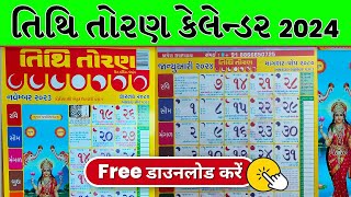 Tithi Toran 2024 Calendar  Tithi Toran Panchang  Tithi Toran Calendar Free Download [upl. by Fritzie]