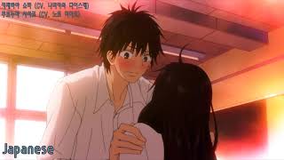 너에게 닿기를 2기 한일 더빙비교 고백씬  Kimi Ni Todoke Japanese  Korean Dub Comparison [upl. by Strait]