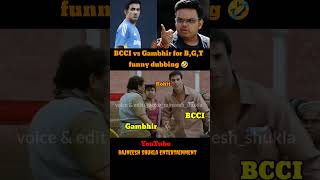 Gambhir vs BCCI BGT stretegy funny dubbing🤣 shorts rajneeshshukla bordergavaskartrophy gambhir [upl. by Severson]