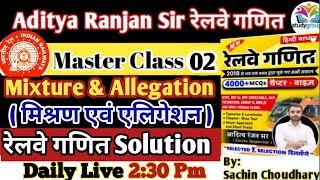 Railway Exame 2024 Aditya Sir Maths Book Solution Mixture amp Alligation  Class 02 railwaymaths [upl. by Megargee]