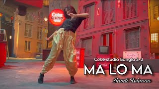 MA LO MA  Coke Studio Bangla S3  ChoreoShanti Rehman  Dance cover [upl. by Rosemari]