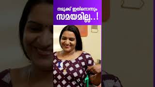 ഇതാരെ കാണിക്കാനാ ഈ ഒരുങ്ങിക്കെട്ടി നടക്കണേ aliyans comedyserial sitcom comedy [upl. by Enilaf331]