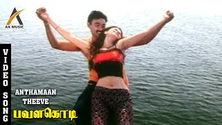 Andaman Theeve Video Song  Pavalakodi  Vijayasarathy Reshmi  Sirpy  AKMusic [upl. by Ellehcim588]