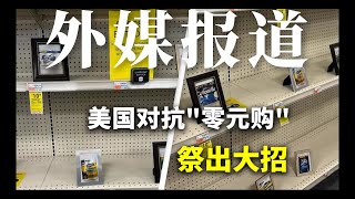 美国超市为了对抗0元购，终于祭出大招  Albert英语研习社 美国超市 零元购 [upl. by Gavin740]