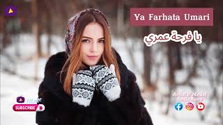 quotيا فرحة عمريquot Ya Farhat Omri  New Arabic Love Song [upl. by Cal]