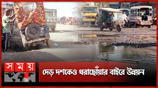 সড়কের গর্তখানাখন্দের প্রভাব রফতানিতে  Narayanganj  Risky Road  Garments Factory  Somoy TV [upl. by Kinghorn140]