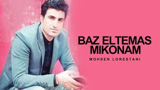 Mohsen Lorestani  Baz Eltemas Mikonam  محسن لرستانی  باز التماس میکنم [upl. by Landau]