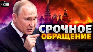 🔥Срочное обращение Путина Приказал убрать Пригожина и признал военный мятеж [upl. by Htebsil90]