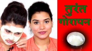 Home Remedy for Fair and Glowing Skin Hindi [upl. by Cj441]