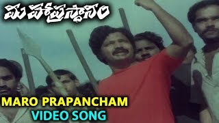 Maro Prapancham Video Song  Mahaprasthanam  Madala Ranga Rao Giribabu  2018 Telugu Latest Movies [upl. by Ljoka]