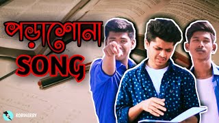 Porashuna funny Song  Bangla New Song 2019  Robinerry  Official Video [upl. by Innor181]