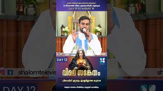 VIMALA SANKETHAM DAY 12  SHALOMTV [upl. by Niveg]