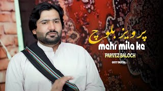 Mehr Mila Ka  Parvez Balochi  New Balochi Song 2024 پرویز بلوچ [upl. by Nyrehtak463]