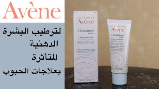 avene cleanance hydra تجربة و تقييم مرطب أفين [upl. by Kile57]