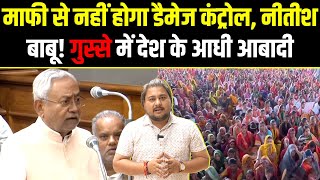 Nitish Kumar Controversy अच्छीखासी छवि पर बट्टा लगवा बैठे नीतीश कुमार महिला वोटर्स नाराज  NBT [upl. by Niwhsa30]