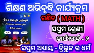 Class 7 Math workbook  Worksheet  7 7th class Math workbook  ସପ୍ତମ ଶ୍ରେଣୀ ଗଣିତ  ତ୍ରିଭୁଜ ର ଧର୍ମ [upl. by Ahsoym]