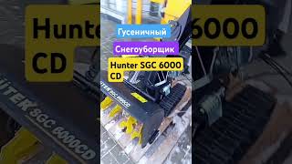 Снегоуборщик Huter SGC 6000 CD [upl. by Nibroc841]