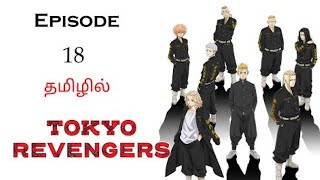 Tokyo Revengers season 1 episode 18 Explained in Tamil [upl. by Asylla]