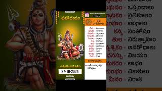 రాశి ఫలాలు  Daily Panchangam and Rasi Phalalu Telugu  27th October 2024  Nithra Telugu Calendar [upl. by Lonyer673]