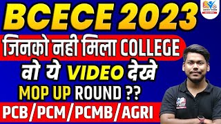 BCECE 2023 2ND ROUND ALLOTMENT  MOPUP ROUND  BCECE ADMISSION 2023  PCBPCMPCMB  BCECE 2023 [upl. by Anieral]