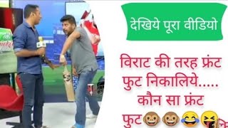 vikrant Gupta front foot  vikrant Gupta funny moment  vikrant Gupta funny meme [upl. by Raychel]