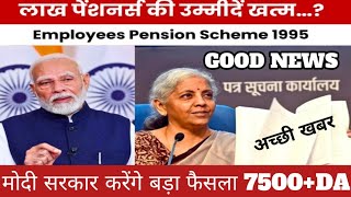 EPS 95 pension updateEPS 95 pension scheme minimum pension 7500da medical Good news [upl. by Purvis839]