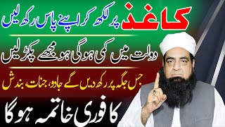 Likh Kar Apne Pass Rakh Lain  Dolat Ke Ambar Lagne Ka Wazifa  Peer Iqbal Qureshi [upl. by Ahsiet]