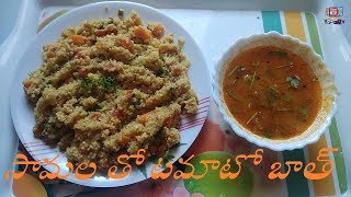 సామలతో టమాటో బాత్ Little Millet recipes in Telugu LittleMillets Samalurecipes yodhahealthandmore [upl. by Joashus]