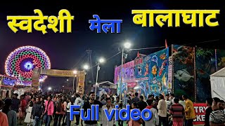 Swadeshi Mela Balaghat Full Video ll Swadeshi Mela Balaghat ll swadeshimela balaghat mela2024 [upl. by Pathe464]