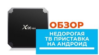 Недорогая ТВ приставка Android Smart TV Box AmiBox X96 Mini  обзор от DENIKAUA [upl. by Jago]